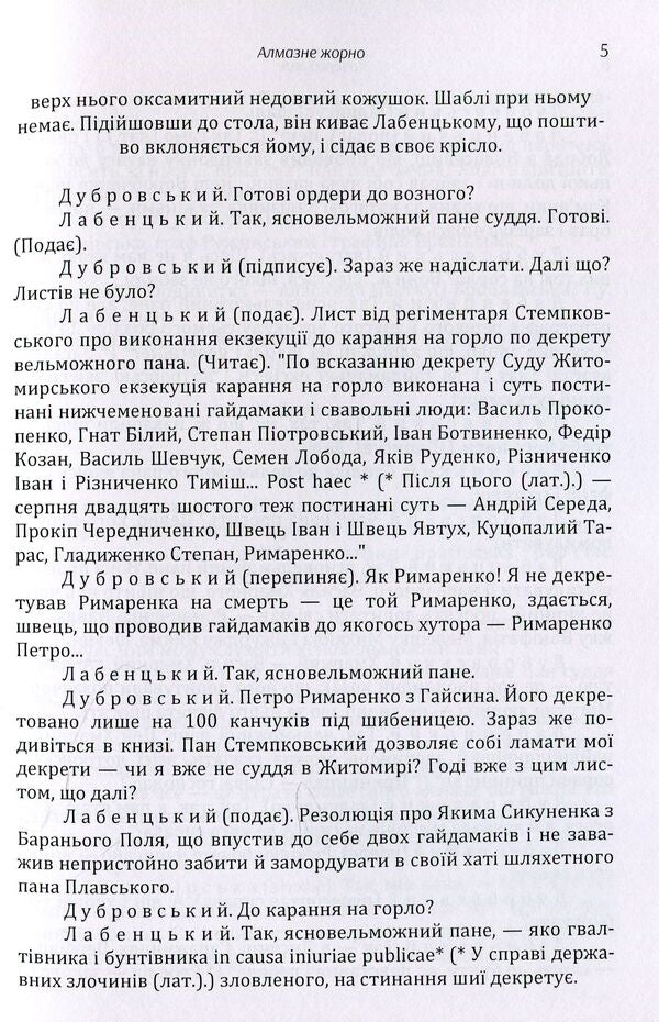 Diamond millstone. Masters of time / Алмазне жорно. Майстри часу Иван Кочерга 978611-01-1421-9-5