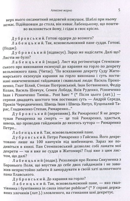 Diamond millstone. Masters of time / Алмазне жорно. Майстри часу Иван Кочерга 978611-01-1421-9-5