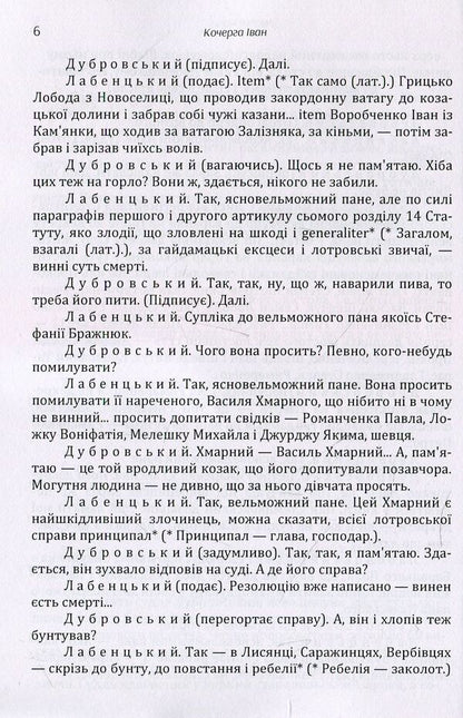 Diamond millstone. Masters of time / Алмазне жорно. Майстри часу Иван Кочерга 978611-01-1421-9-6