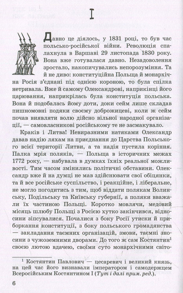 Diamond ring / Діамантовий перстень Людмила Старицкая-Черняховская 978-617-07-0333-0-3