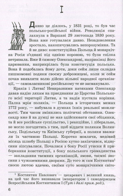 Diamond ring / Діамантовий перстень Людмила Старицкая-Черняховская 978-617-07-0333-0-3