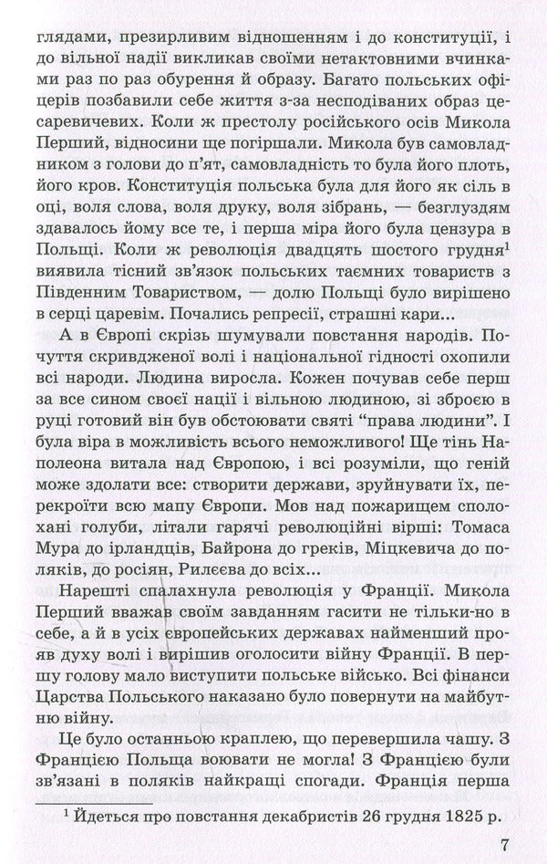 Diamond ring / Діамантовий перстень Людмила Старицкая-Черняховская 978-617-07-0333-0-4