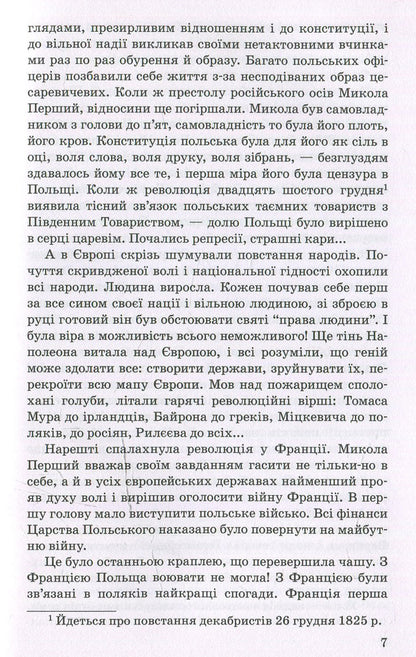 Diamond ring / Діамантовий перстень Людмила Старицкая-Черняховская 978-617-07-0333-0-4