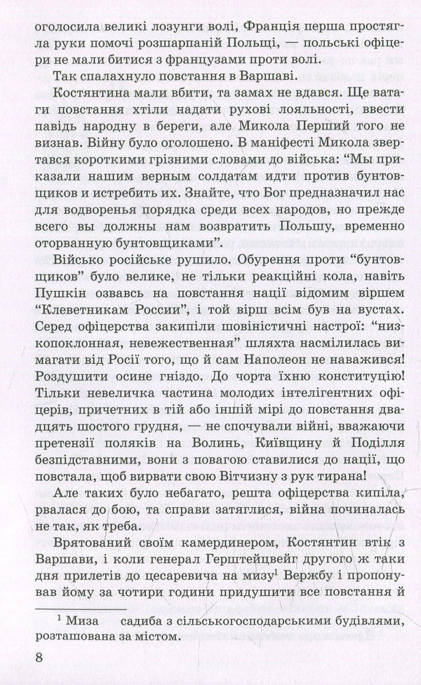 Diamond ring / Діамантовий перстень Людмила Старицкая-Черняховская 978-617-07-0333-0-5