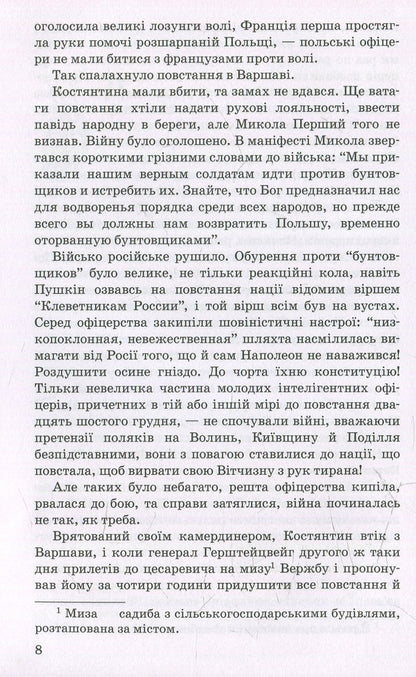 Diamond ring / Діамантовий перстень Людмила Старицкая-Черняховская 978-617-07-0333-0-5