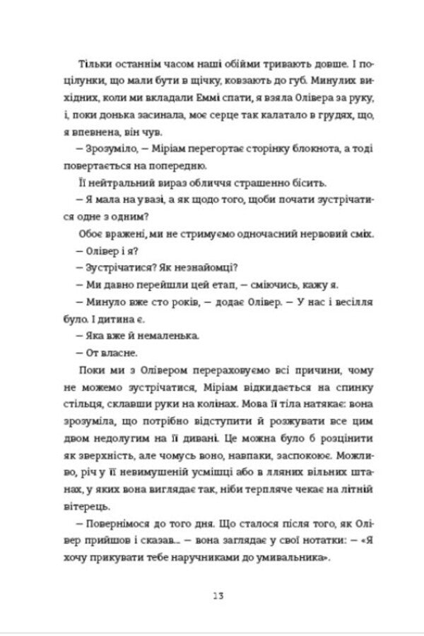 Diana Says Yes - Даяна каже так Jen Besser, Shana Feste - Джен Бессер, Шана Фесте 9786178566715-4