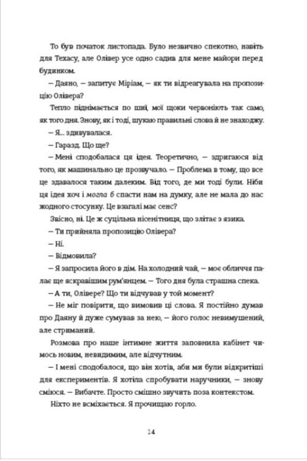 Diana Says Yes - Даяна каже так Jen Besser, Shana Feste - Джен Бессер, Шана Фесте 9786178566715-5