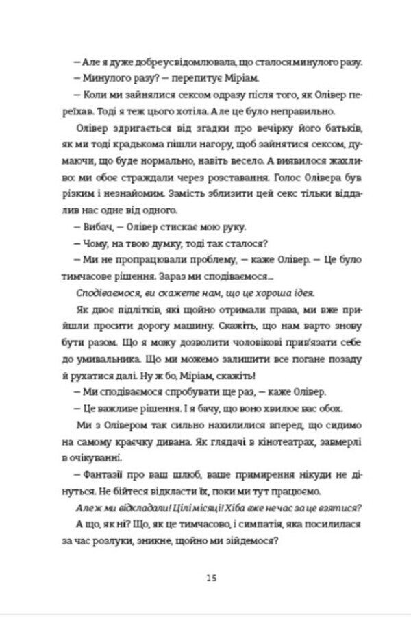 Diana Says Yes - Даяна каже так Jen Besser, Shana Feste - Джен Бессер, Шана Фесте 9786178566715-6