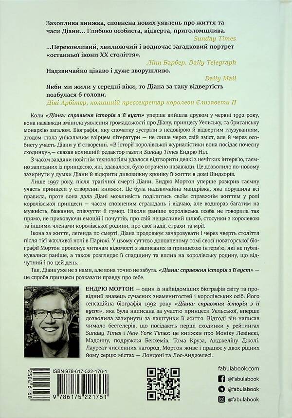 Diana The real story from her mouth / Діана. Справжня історія з її вуст Эндрю Мортон 978-617-522-176-1-3