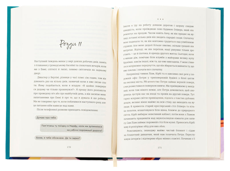 Diana is in love. Book 2 / Залюблена Даяна. Книга 2 Джен Бессер, Шана Фесте 978-617-8439-68-2-6