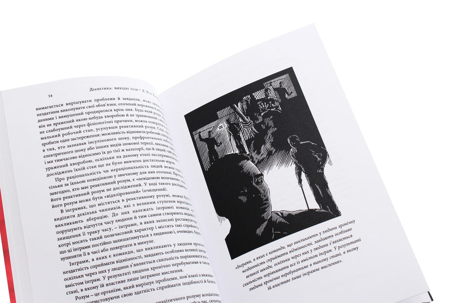 Dianetics. Initial theses / Діанетика. Вихідні тези Лафайет Рональд Хаббард 978-87-649-0083-5-5