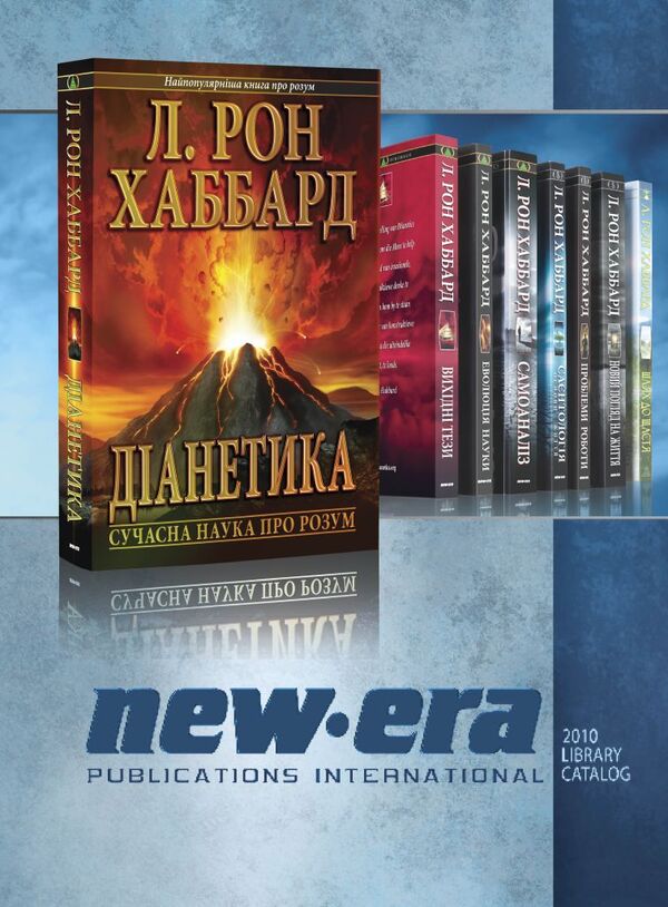 Dianetics Modern Science Of The Mind - Данетика Сучасна наука про розум Lafayette Ronald Hubbard - Лафайт Рональд Хаббард 9788776886479-5