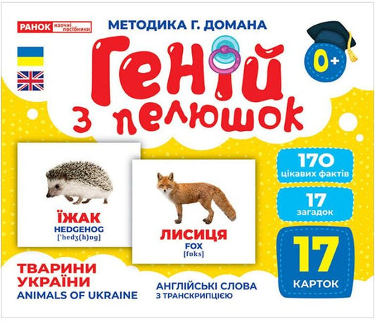Diaper Genius. Animals of Ukraine. Demonstration material / Геній з пелюшок. Тварини України. Демонстраційний матеріал  4823076151577-1