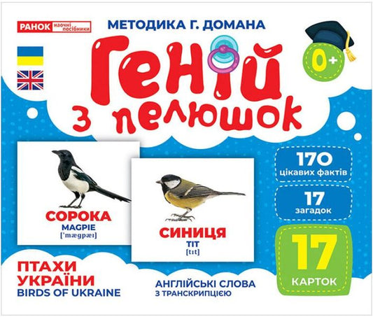 Diaper Genius. Birds of Ukraine. Demonstration material / Геній з пелюшок. Птахи України. Демонстраційний матеріал  4823076151584-1