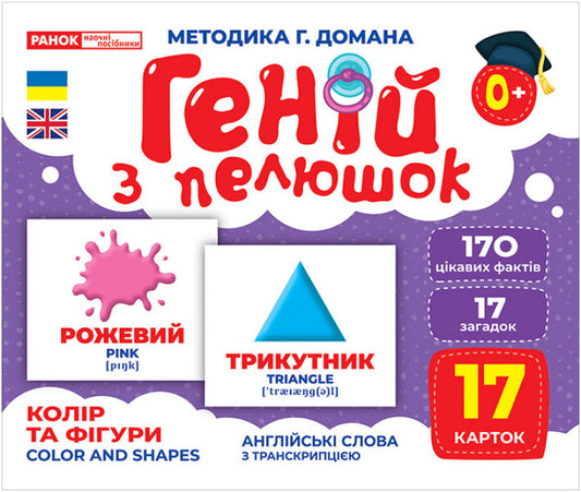 Diaper Genius. Color and shapes. Demonstration material / Геній з пелюшок. Колір та фігури. Демонстраційний матеріал  4823076151713-1