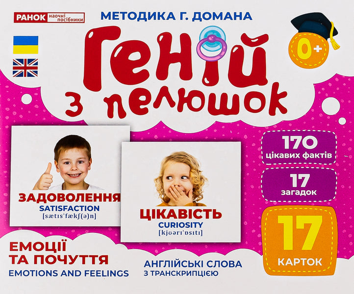 Diaper Genius. Emotions and feelings / Геній з пелюшок. Емоції та почуття  4823076151737-1