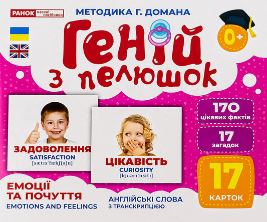 Diaper Genius. Emotions and feelings / Геній з пелюшок. Емоції та почуття  4823076151737-1