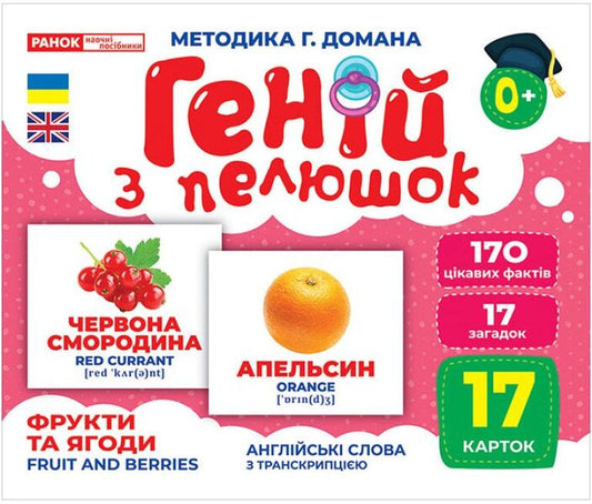 Diaper Genius. Fruits and berries. Demonstration material / Геній з пелюшок. Фрукти та ягоди. Демонстраційний матеріал  4823076151607-1