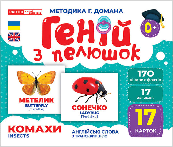 Diaper Genius. Insects Demonstration material / Геній з пелюшок. Комахи. Демонстраційний матеріал  4823076151645-1