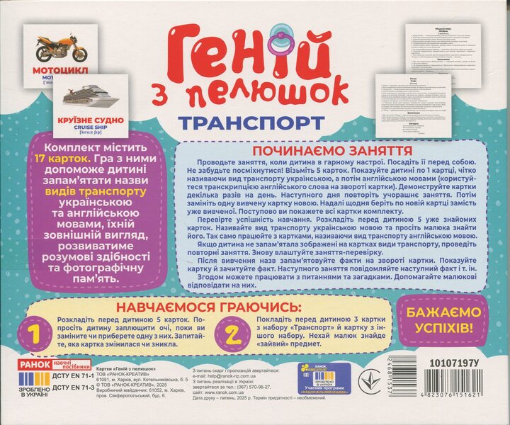 Diaper Genius. Transport. Demonstration Material / Геній з пелюшок. Транспорт. Демонстраційний матеріал / Author not specified 4823076151621-2