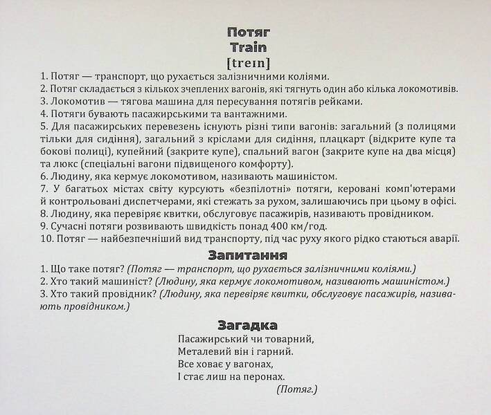 Diaper Genius. Transport. Demonstration Material / Геній з пелюшок. Транспорт. Демонстраційний матеріал / Author not specified 4823076151621-4