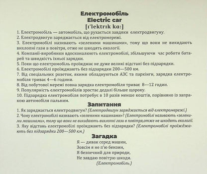 Diaper Genius. Transport. Demonstration Material / Геній з пелюшок. Транспорт. Демонстраційний матеріал / Author not specified 4823076151621-6