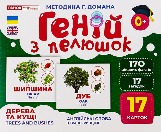 Diaper Genius. Trees and bushes / Геній з пелюшок. Дерева та кущі  -1