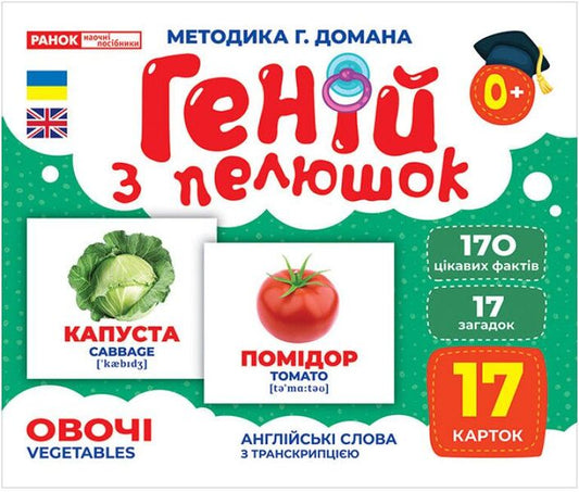 Diaper Genius. Vegetables. Demonstration material / Геній з пелюшок. Овочі. Демонстраційний матеріал  4823076151591-1
