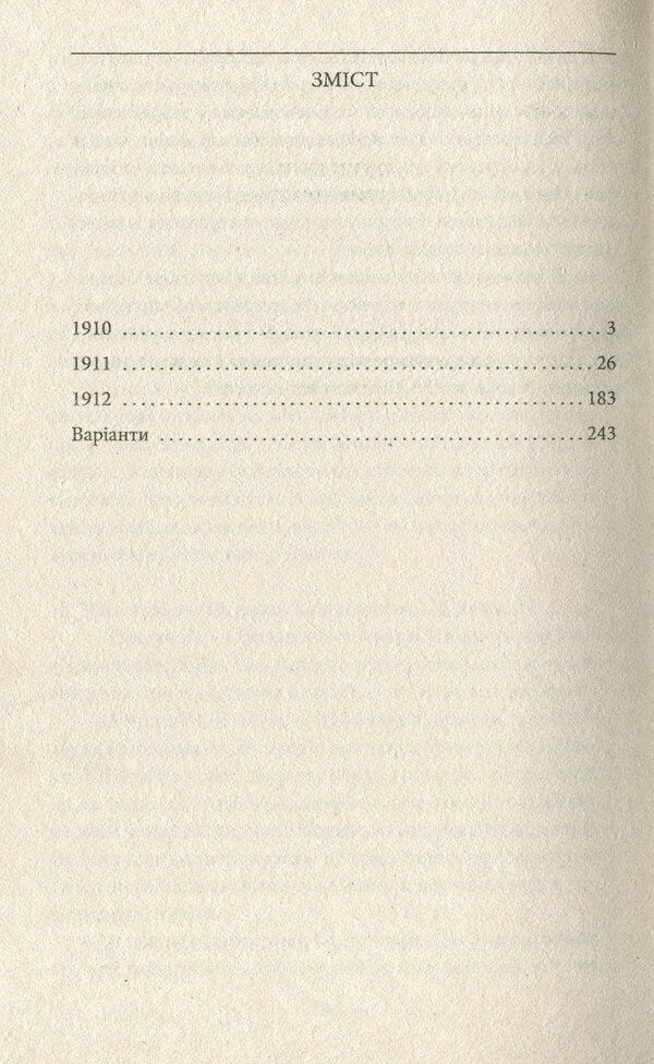 Diaries 1910-1912. / Щоденники 1910-1912 рр. Франц Кафка 978-966-03-9070-6-5