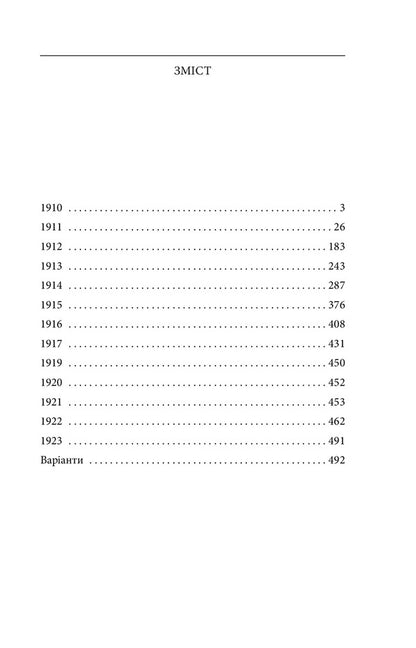 Diaries 1910-1923. / Щоденники 1910-1923 рр. Франц Кафка 978-966-03-9571-8-3