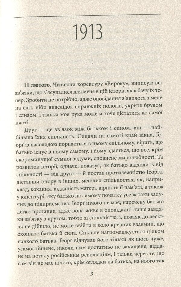 Diaries 1913-1923 / Щоденники 1913-1923 рр. Франц Кафка 978-966-03-9071-3-6
