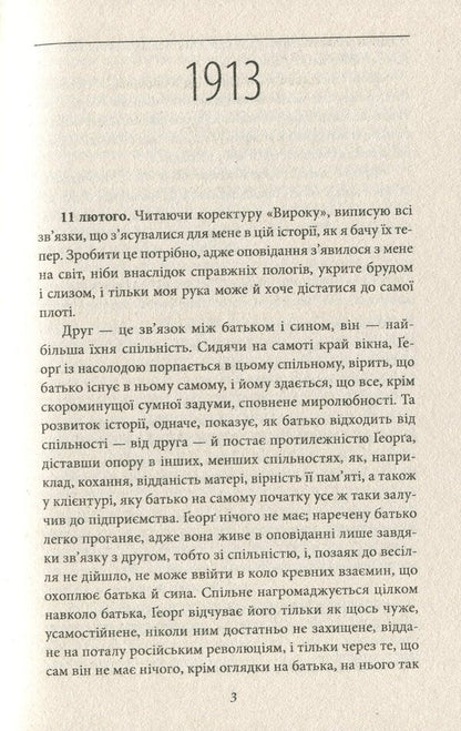 Diaries 1913-1923 / Щоденники 1913-1923 рр. Франц Кафка 978-966-03-9071-3-6