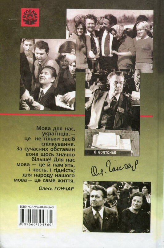 Diaries In 3 Volumes Volume 2 1968-1983 - Щоденники У 3 томах Том 2 1968-1983 Oles Honchar - Олесь Гончар 9789660104860,9789660104846-2
