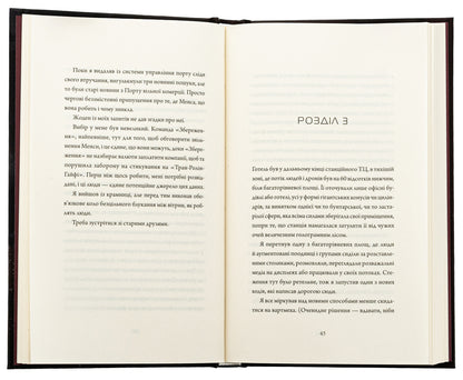 Diaries Of The Killer. Book 4. Strategy Of Departure / Щоденники вбивцебота. Книга 4. Стратегія відходу Martha Wils / Марта Уеллс 9786178287399-6