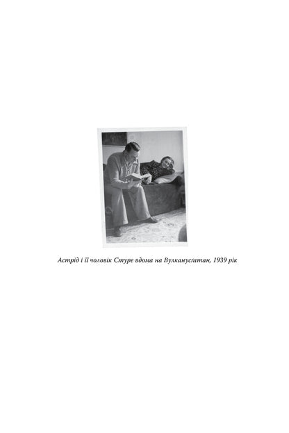 Diaries Of Wartime. 1939–1945 / Щоденники воєнного часу. 1939–1945 Astrid Lindgren / Астрід Ліндгрен 9786178512972-2
