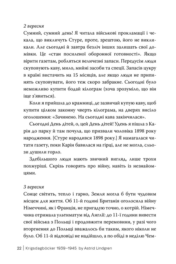 Diaries Of Wartime. 1939–1945 / Щоденники воєнного часу. 1939–1945 Astrid Lindgren / Астрід Ліндгрен 9786178512972-4