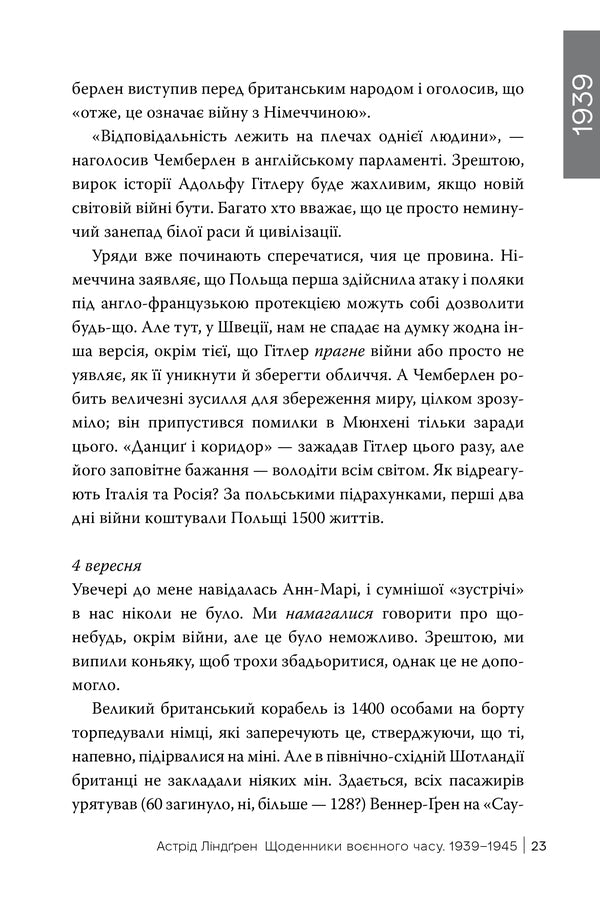 Diaries Of Wartime. 1939–1945 / Щоденники воєнного часу. 1939–1945 Astrid Lindgren / Астрід Ліндгрен 9786178512972-5