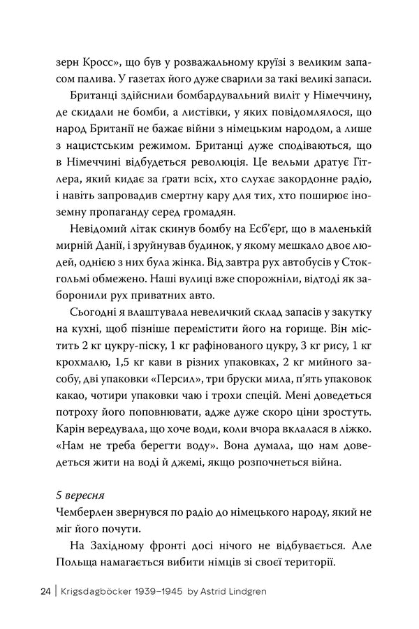 Diaries Of Wartime. 1939–1945 / Щоденники воєнного часу. 1939–1945 Astrid Lindgren / Астрід Ліндгрен 9786178512972-6