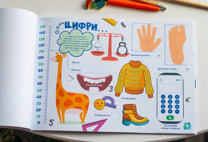 Diary. About Me 5+ / Щоденник. Про мене 5+ / Author not specified 4827577989950-6