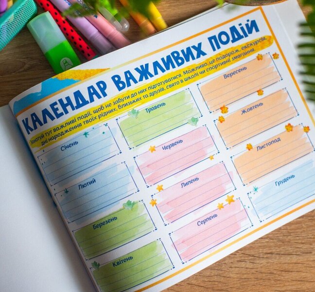 Diary. About Me 8+ / Щоденник. Про мене 8+ / Author not specified 4827576988954-4