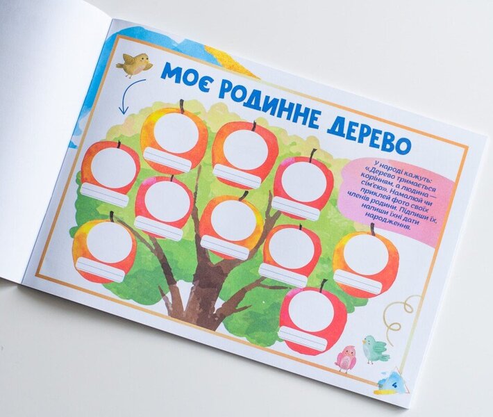 Diary. About Me 8+ / Щоденник. Про мене 8+ / Author not specified 4827576988954-5