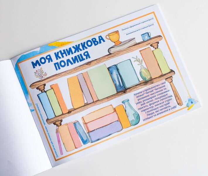 Diary. About Me 8+ / Щоденник. Про мене 8+ / Author not specified 4827576988954-6
