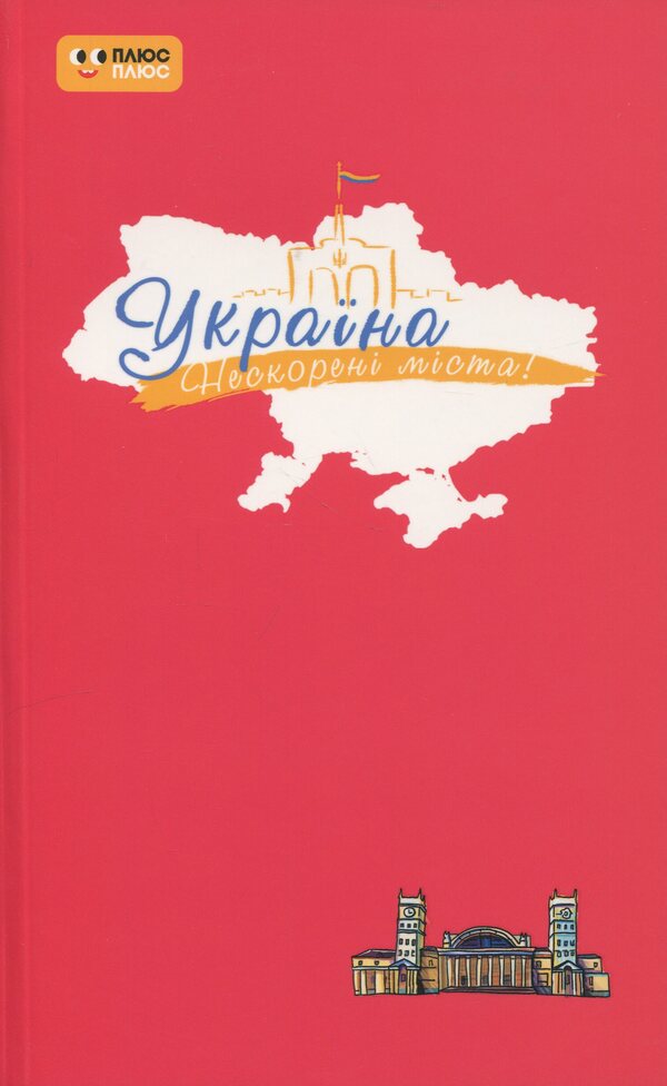 Diary. Pulse of the nation / Щоденник. Пульс нації  9789667505080-1