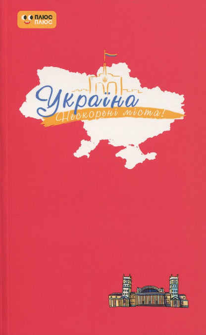 Diary. Pulse of the nation / Щоденник. Пульс нації  9789667505080-1