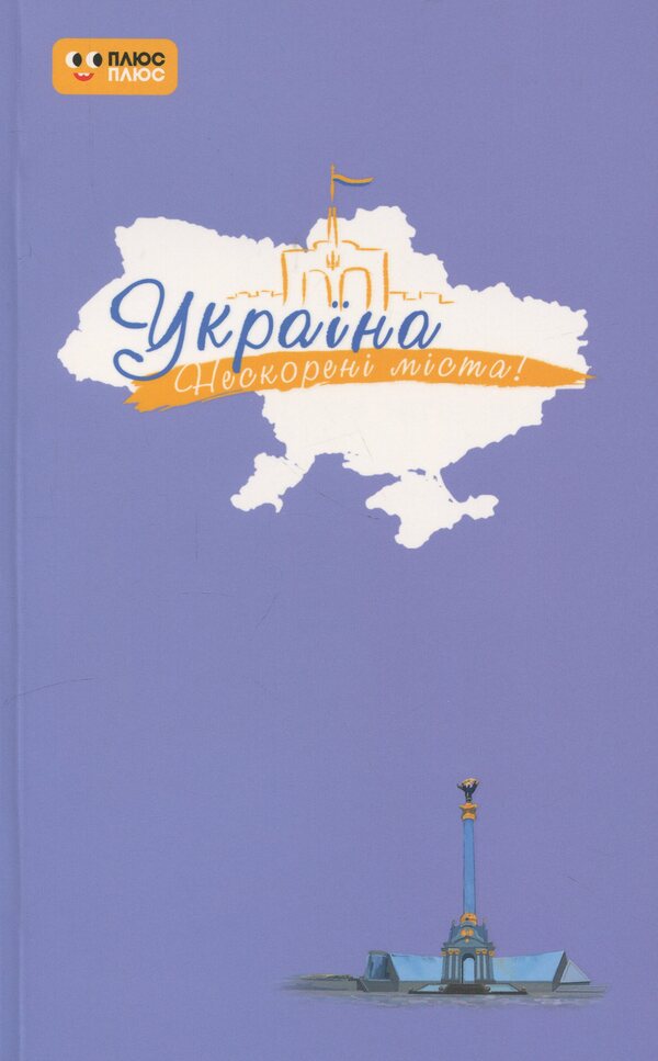 Diary. The sky of freedom / Щоденник. Небо свободи  9789667505073-1