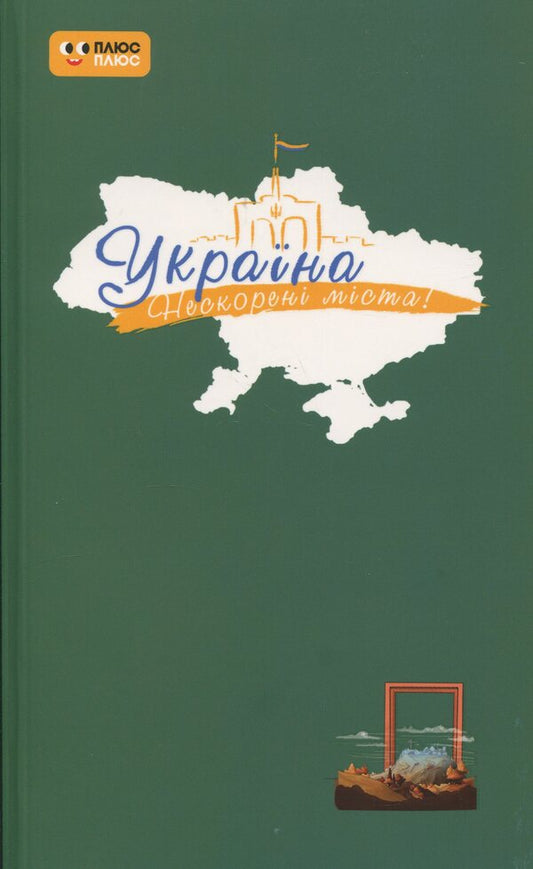 Diary. Ways of dignity / Щоденник. Шляхи гідності  9789667505066-1