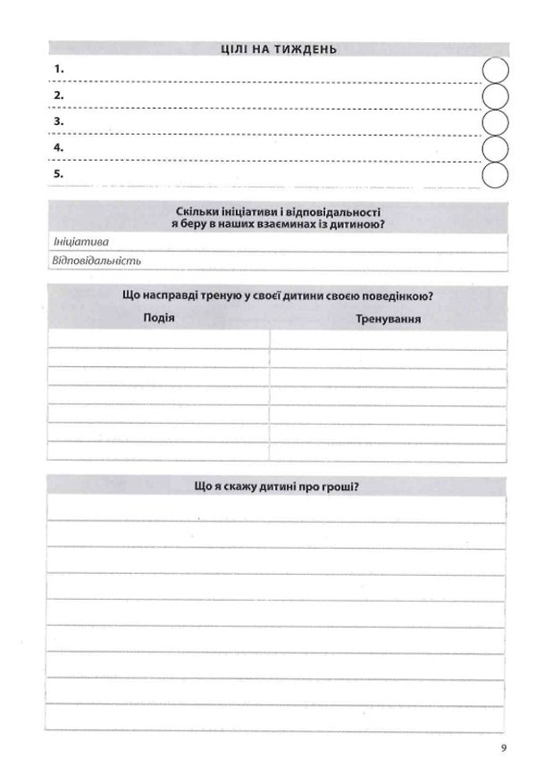 Diary For Conscious And Responsible Parents / Щоденник для свідомих і відповідальних батьків Roman Kushnir / Роман Кушнір 9786176421559-3