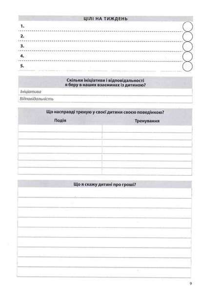 Diary For Conscious And Responsible Parents / Щоденник для свідомих і відповідальних батьків Roman Kushnir / Роман Кушнір 9786176421559-3