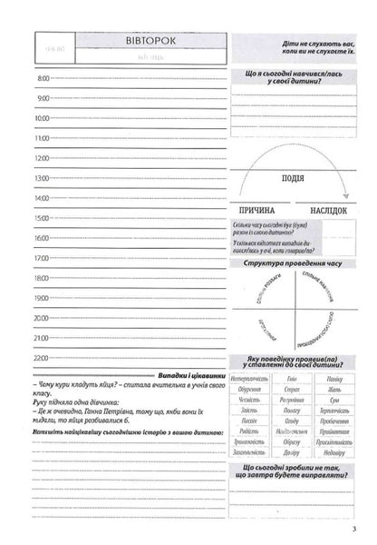 Diary For Conscious And Responsible Parents / Щоденник для свідомих і відповідальних батьків Roman Kushnir / Роман Кушнір 9786176421559-4