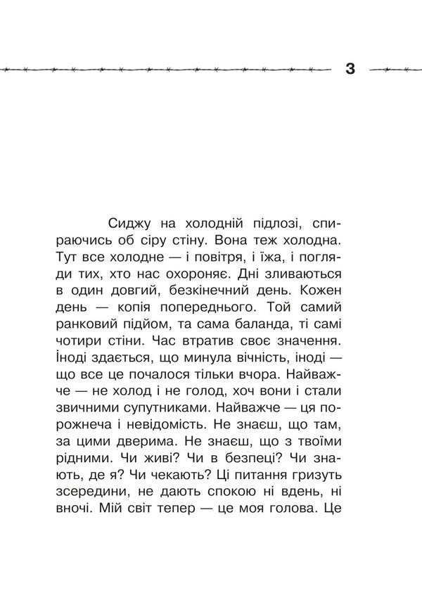Diary From Captivity - Щоденник з полону Vilhelm Vytyuk - Вльгельм Втюк 9786175603437-3